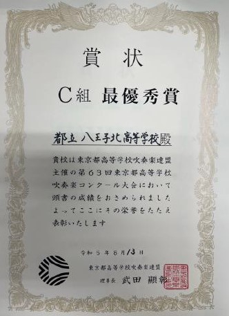 ２０２３.８吹奏楽部表彰状